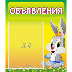 Стенд "Объявления" №12 - fgospostavki.ru - Калуга