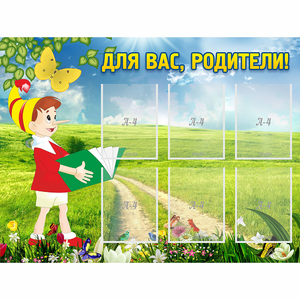 Стенд "Для вас родители!" №14 - fgospostavki.ru - Калуга