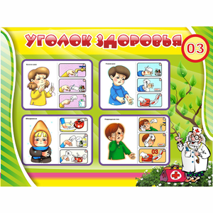Стенд "Уголок здоровья" 1.2x0.9 - fgospostavki.ru - Калуга