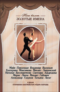 DVD «Откровения балетмейстера Федора Лопухова» - fgospostavki.ru - Калуга