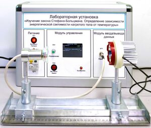Учебный лабораторный стенд «Изучение закона Стефана-Больцмана. Определение зависимости энергетической светимости нагретого тела от температуры» - fgospostavki.ru - Калуга