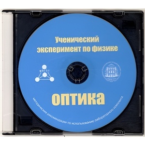 Методические рекомендации по использованию лабораторного комплекта по оптике «Ученический эксперимент по физике. Оптика» - fgospostavki.ru - Калуга