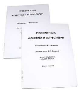 Пособие для слабовидящих - Русский язык (фонетика и морфология) - fgospostavki.ru - Калуга