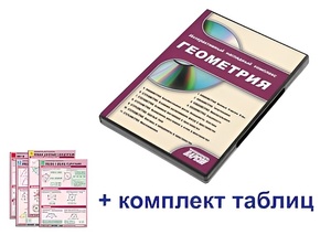 Интерактивный наглядный комплекс "Геометрия" - fgospostavki.ru - Калуга