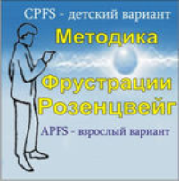 Комплект методик для диагностики фрустрированности (С. Розенцвейг) комплект для индивидуального тестирования - fgospostavki.ru - Калуга