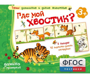 Где мой хвостик? - fgospostavki.ru - Калуга
