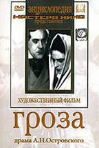DVD "Гроза (А.Островского)" - fgospostavki.ru - Калуга