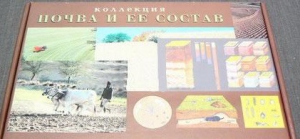 Коллекция "Почва и ее состав" - fgospostavki.ru - Калуга