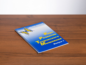 Курс развития творческого мышления (Комплект ученика) для детей 5 (6) - 8 лет - fgospostavki.ru - Калуга