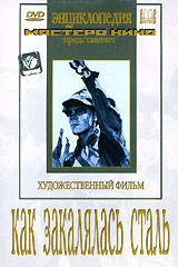 DVD "Как закалялась сталь" - fgospostavki.ru - Калуга