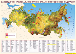 Таблица "Карта заповедников России" (100х140 сантиметров, винил) - fgospostavki.ru - Калуга