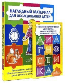 Комплект Стребелевой «Психолого-педагогическая диагностика развития детей раннего и дошкольного возраста» - fgospostavki.ru - Калуга