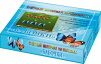 Счетный материал на магнитах "Бабочки" (синие + красные) - fgospostavki.ru - Калуга
