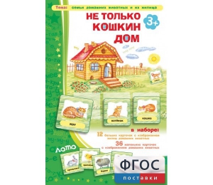 Не только Кошкин дом - fgospostavki.ru - Калуга