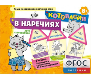 Котовасия в наречиях - fgospostavki.ru - Калуга