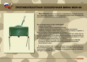 Комплект плакатов "Противопехотные и противотанковые мины" - fgospostavki.ru - Калуга