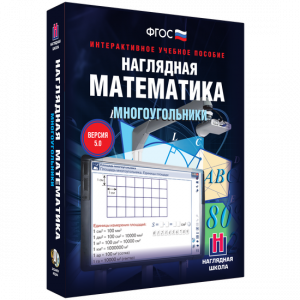 Наглядная математика. Многоугольники - fgospostavki.ru - Калуга