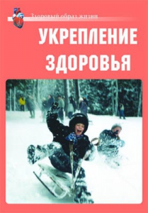 Комплект плакатов "Здоровый образ жизни. Укрепление здоровья" - fgospostavki.ru - Калуга