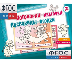 Поговорки-цветочки - fgospostavki.ru - Калуга