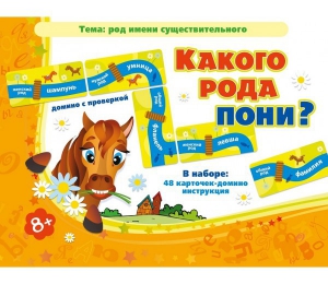 Какого рода пони? - fgospostavki.ru - Калуга