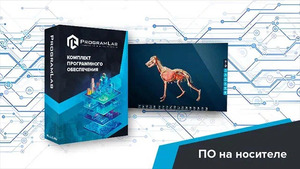 Виртуальный учебный комплекс «Интерактивный трехмерный атлас анатомии животных» К1 - fgospostavki.ru - Калуга