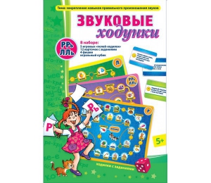 Звуковые ходунки Р-Рь, Л-Ль - fgospostavki.ru - Калуга