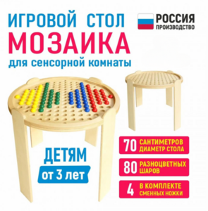 Игровой стол для сенсорной комнаты «Мозаика» - fgospostavki.ru - Калуга