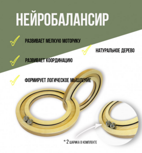 Нейробалансир большой - fgospostavki.ru - Калуга