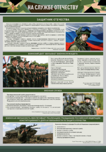 Стенд "На службе Отечеству" Вариант 1 - fgospostavki.ru - Калуга