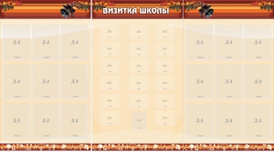Стенд "Визитка школы" - fgospostavki.ru - Калуга
