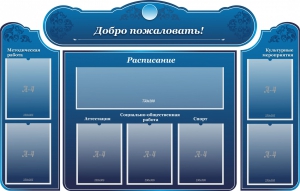 Стенд наглядный "Визитка школы" - fgospostavki.ru - Калуга