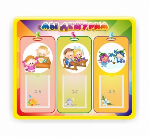 Стенд резной "Мы дежурим" - fgospostavki.ru - Калуга