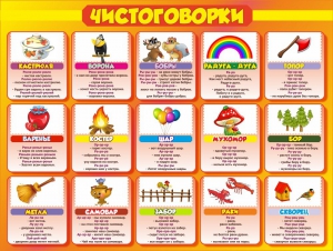 Стенд "Чистоговорки", часть 1 - fgospostavki.ru - Калуга
