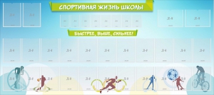 Стенд "Спортивная жизнь школы" - fgospostavki.ru - Калуга