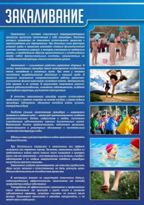 Стенд "Закаливание" - fgospostavki.ru - Калуга