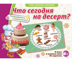 Что сегодня на десерт? - fgospostavki.ru - Калуга