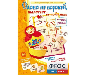 Слово не воробей... - fgospostavki.ru - Калуга