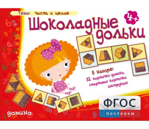 Шоколадные дольки - fgospostavki.ru - Калуга