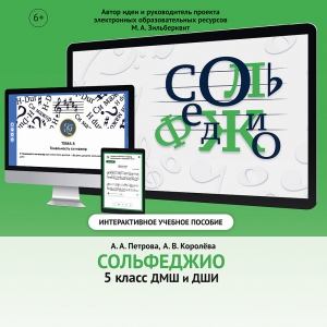 Сольфеджио. 5 класс - fgospostavki.ru - Калуга