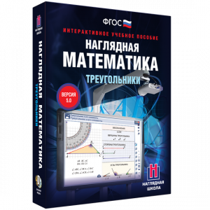 Наглядная математика. Треугольники - fgospostavki.ru - Калуга