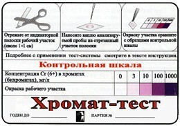 Тест-система «Хромат-тест» - fgospostavki.ru - Калуга