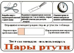 Тест-система «Пары ртути» - fgospostavki.ru - Калуга