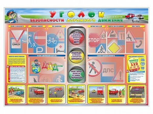 Стенд "Уголок безопасности дорожного движения" для 1-4 классов - fgospostavki.ru - Калуга