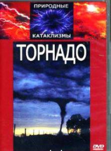DVD "Торнадо" - fgospostavki.ru - Калуга