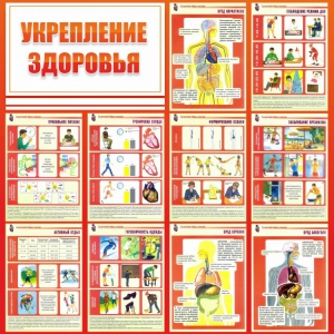 Стенд "Укрепление здоровья" - fgospostavki.ru - Калуга