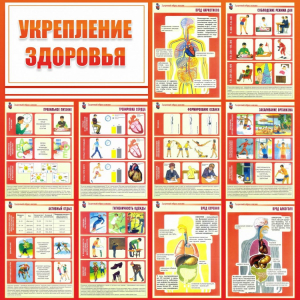 Стенд "Укрепление здоровья" - fgospostavki.ru - Калуга