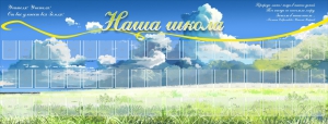 Стенд "Наша школа" - fgospostavki.ru - Калуга