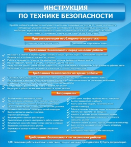 Стенд "Инструкция по технике безопасности" - fgospostavki.ru - Калуга