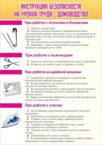 Стенд "Инструкция безопасности на уроках труда №1" - fgospostavki.ru - Калуга