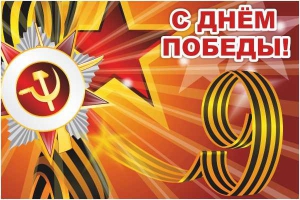 Баннер "С днем Победы" Вариант 1 - fgospostavki.ru - Калуга
